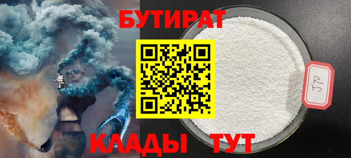 Ижевск  Бутират GHB  БУТИРАТ  Вход с VPN 