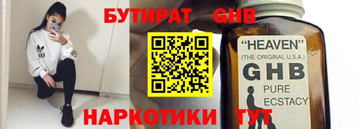 БУТИРАТ GHB Ижевск