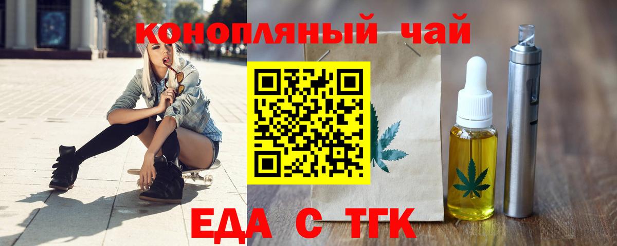 Еда ТГК марихуана  Вход с VPN  Ижевск 