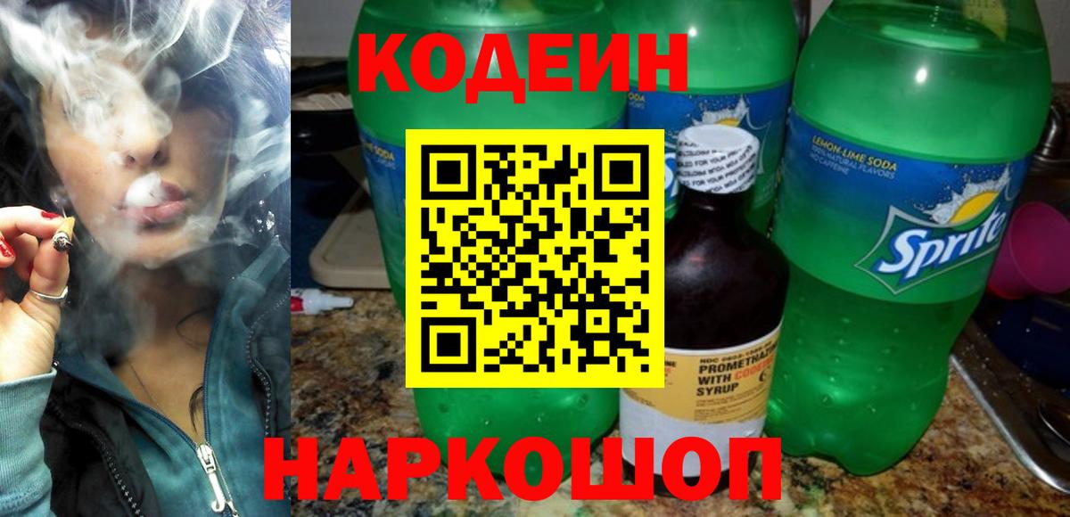 Кодеиновый сироп Lean напиток Lean (лин)  Кодеин Purple Drank  Вход с VPN  Ижевск 
