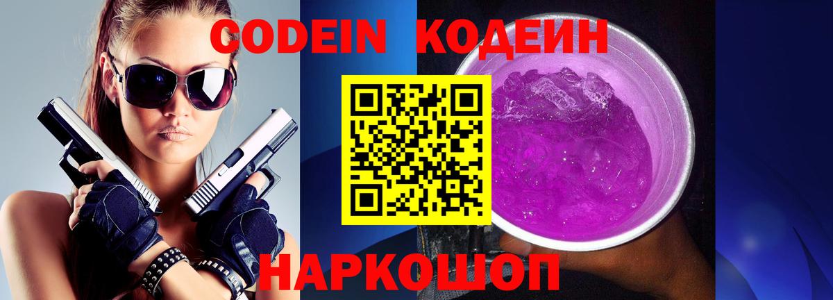 Кодеиновый сироп Lean напиток Lean (лин) Ижевск