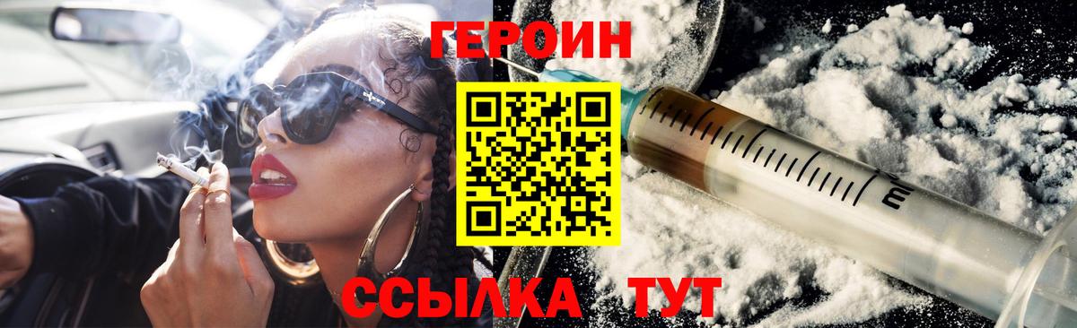ГЕРОИН белый Ижевск