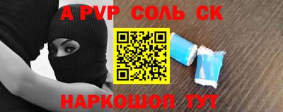 соль ск Краснознаменск