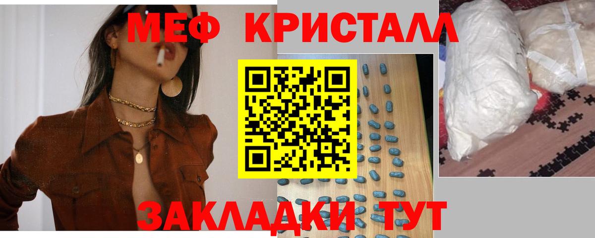Меф мяу мяу кристаллы Ижевск